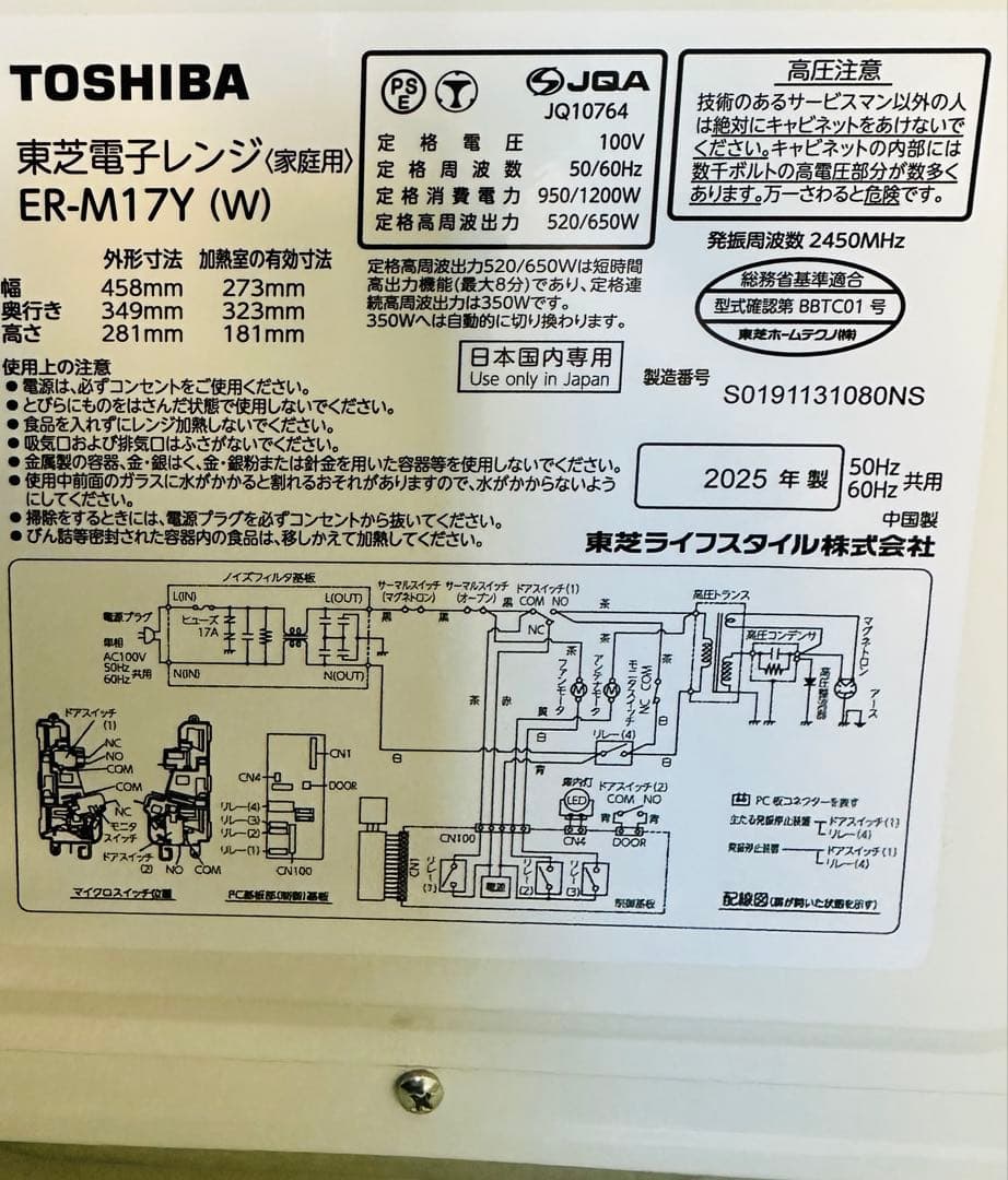 美品✨2025年製 東芝 電子レンジ ER-M17Y(W) 17L フラット 白