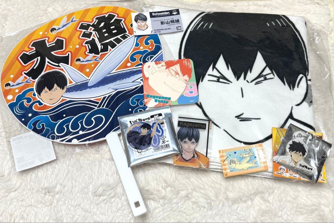 ひ*う様 ハイキュー　影山飛雄　かげやまトビウオ　くじ　うちわ　タオル　キーホル