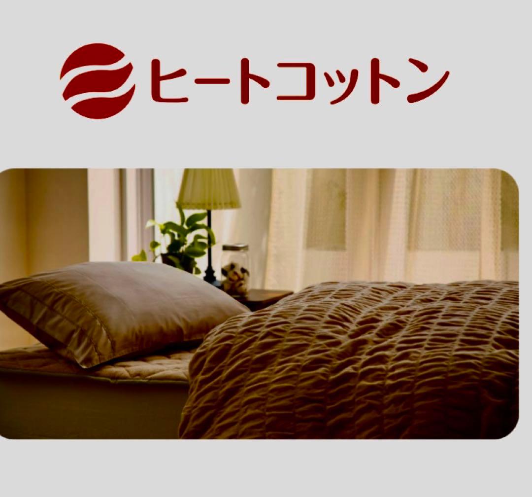 ヒートコットンケット　未使用
