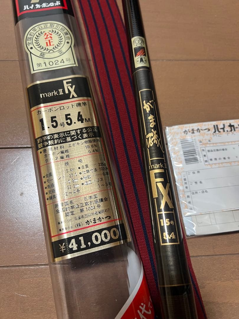 がまかつ　がま磯　mark II FX 1.5号54 磯竿　未使用品