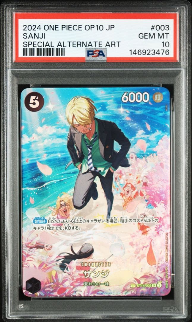 『PSA10』サンジ SR SP(スペシャルカード) ST14-003