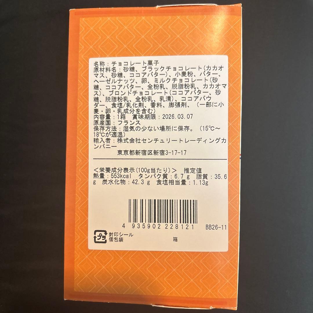 〈ベルトラン・バレー〉コフレ ブティック　サロンデュショコラ　サロショ