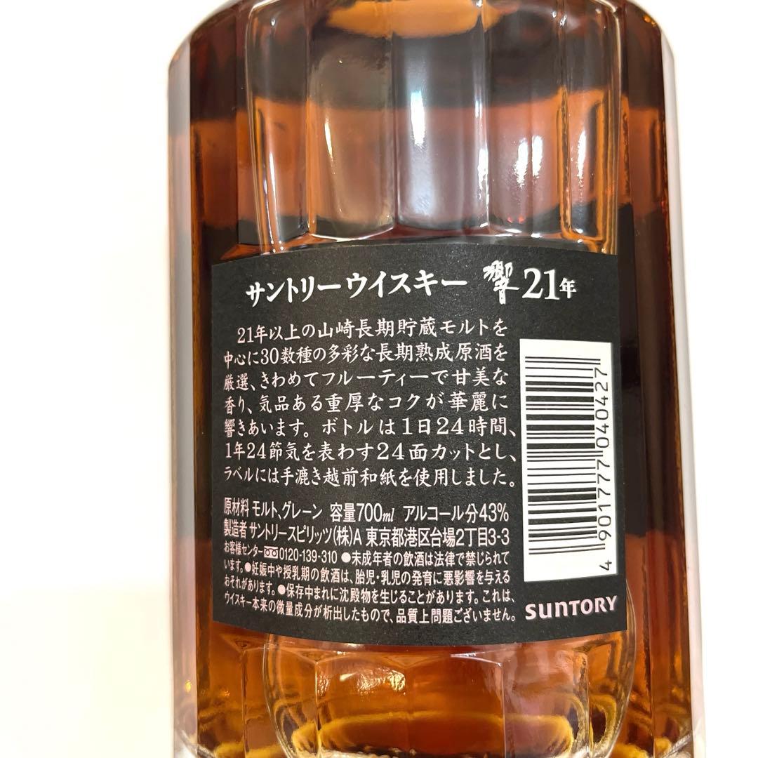 響21年　　サントリー