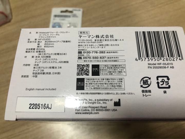 Waterpik ウォーターフロッサー