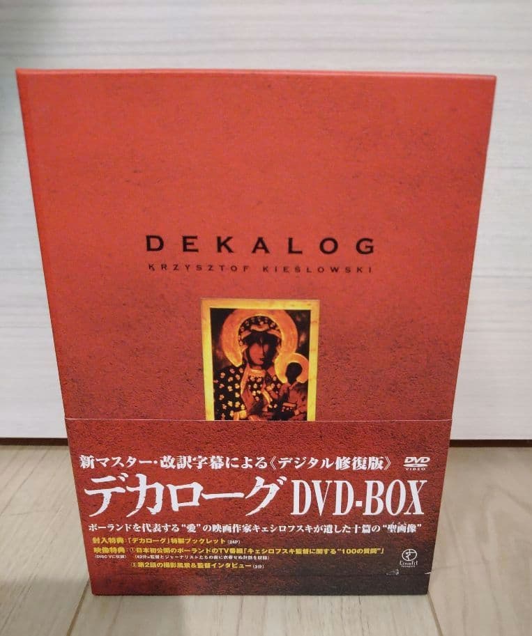デカローグ DVD-BOX〈5枚組〉