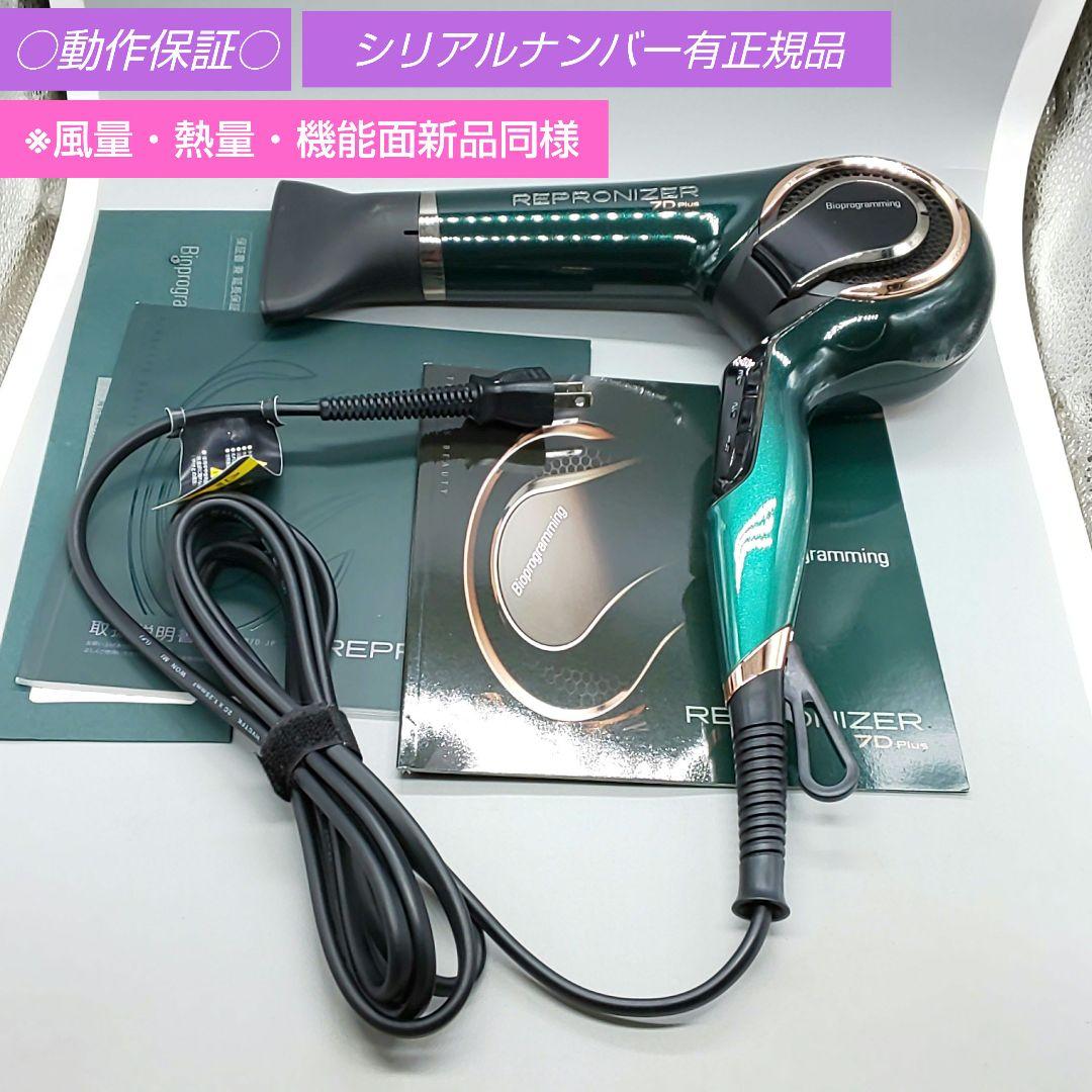 ヘアビューザー レプロナイザー 7D plus《風量新品同様・正規品》73