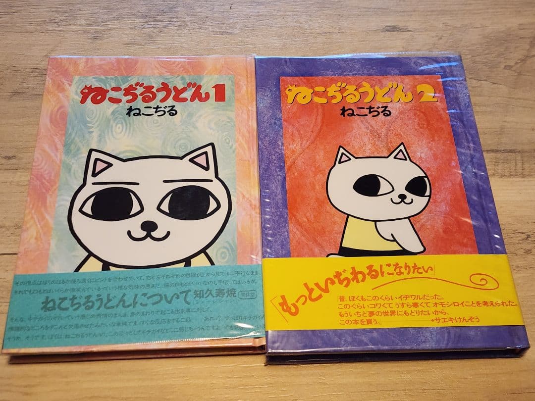 ねこぢる『11冊セット』ガロ　山野一