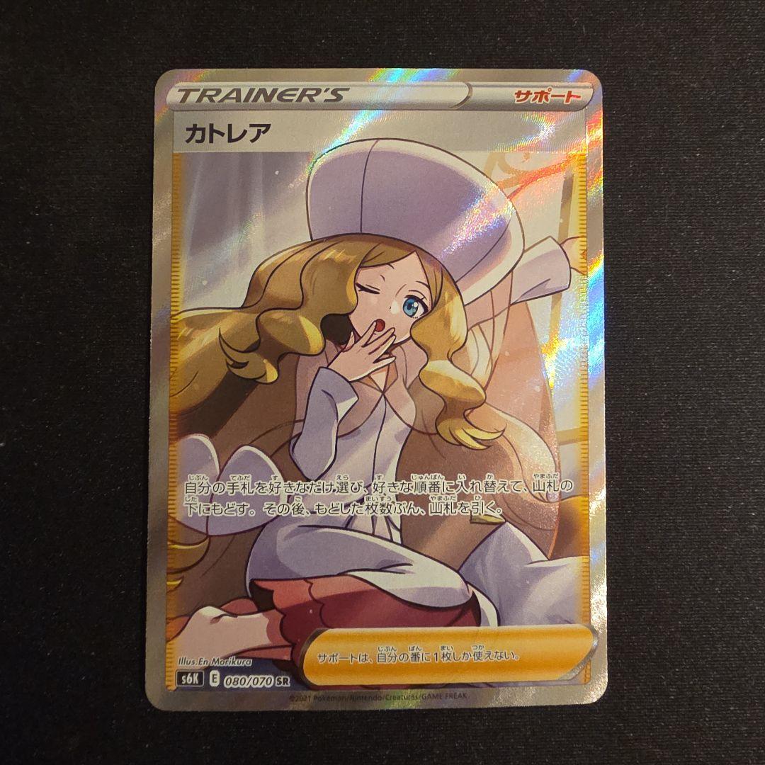カトレア SR 漆黒のガイスト ポケモンブリーダー SR SM3+ ひかる伝説