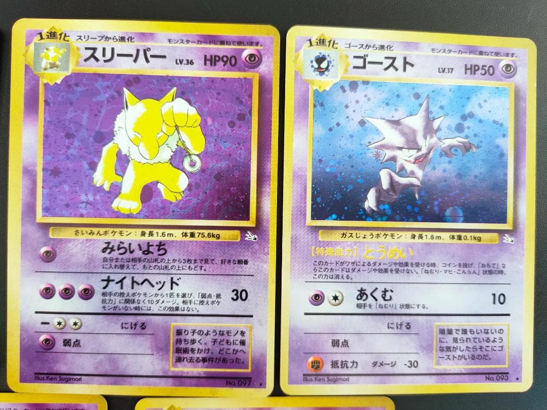 旧裏ポケモンカード まとめ売り スリーパー　ゴースト　フーディン