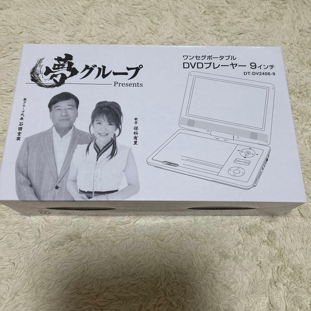 ポータブルDVDプレーヤー DT-DV2406-9 9インチ