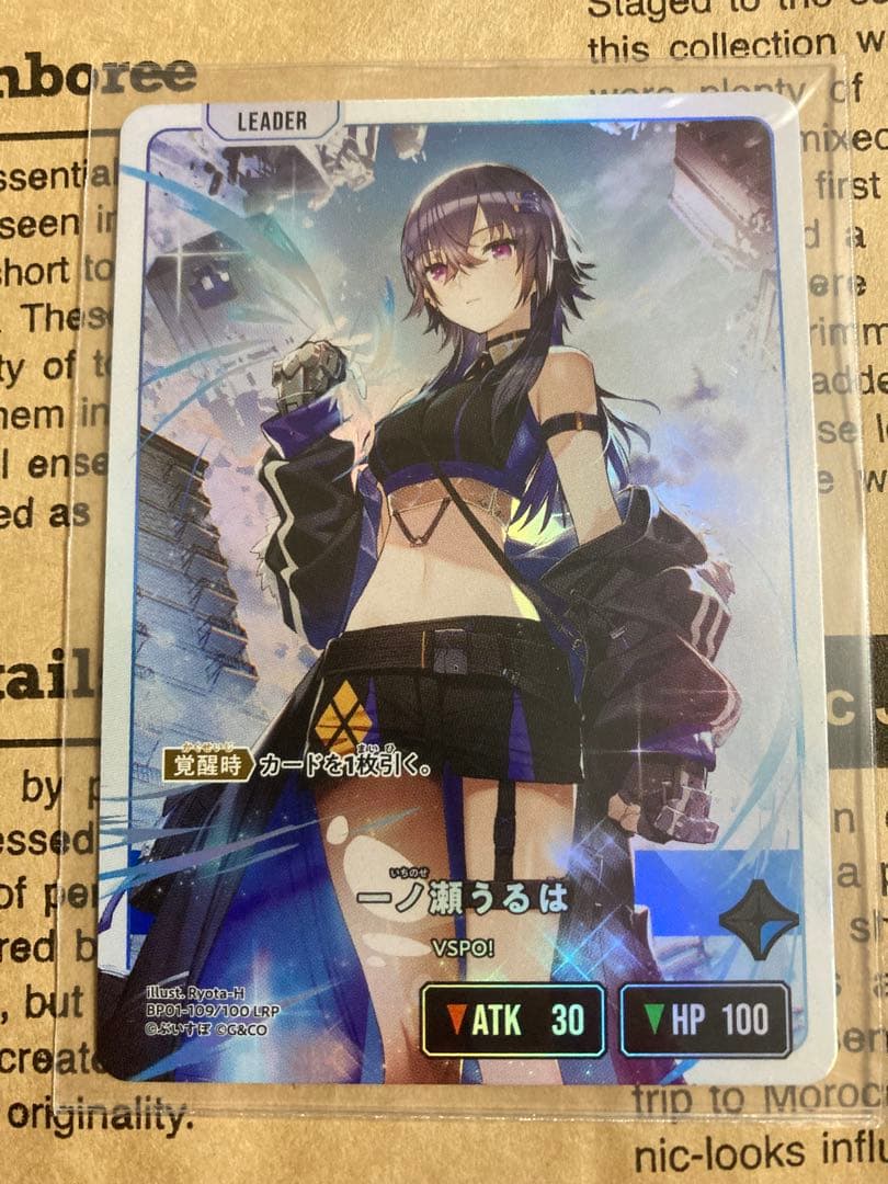 Xross Stars【一ノ瀬うるは】LRP