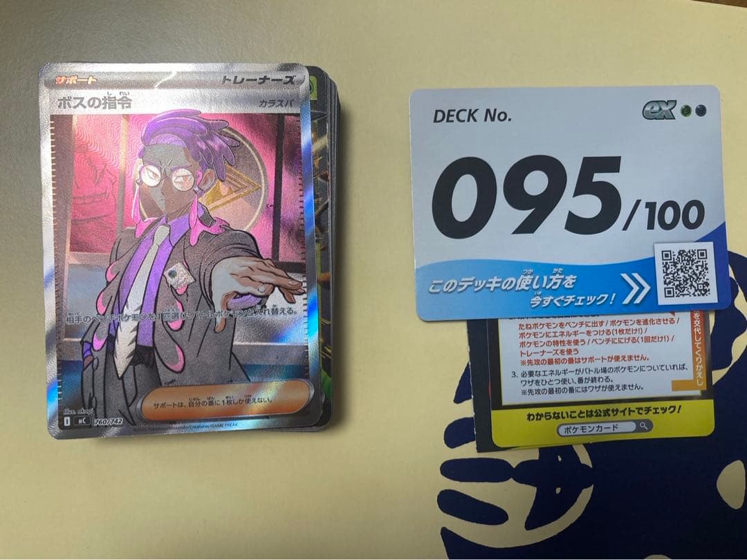 ポケモンカード　スタートデッキ100 No.95 ボスの指令