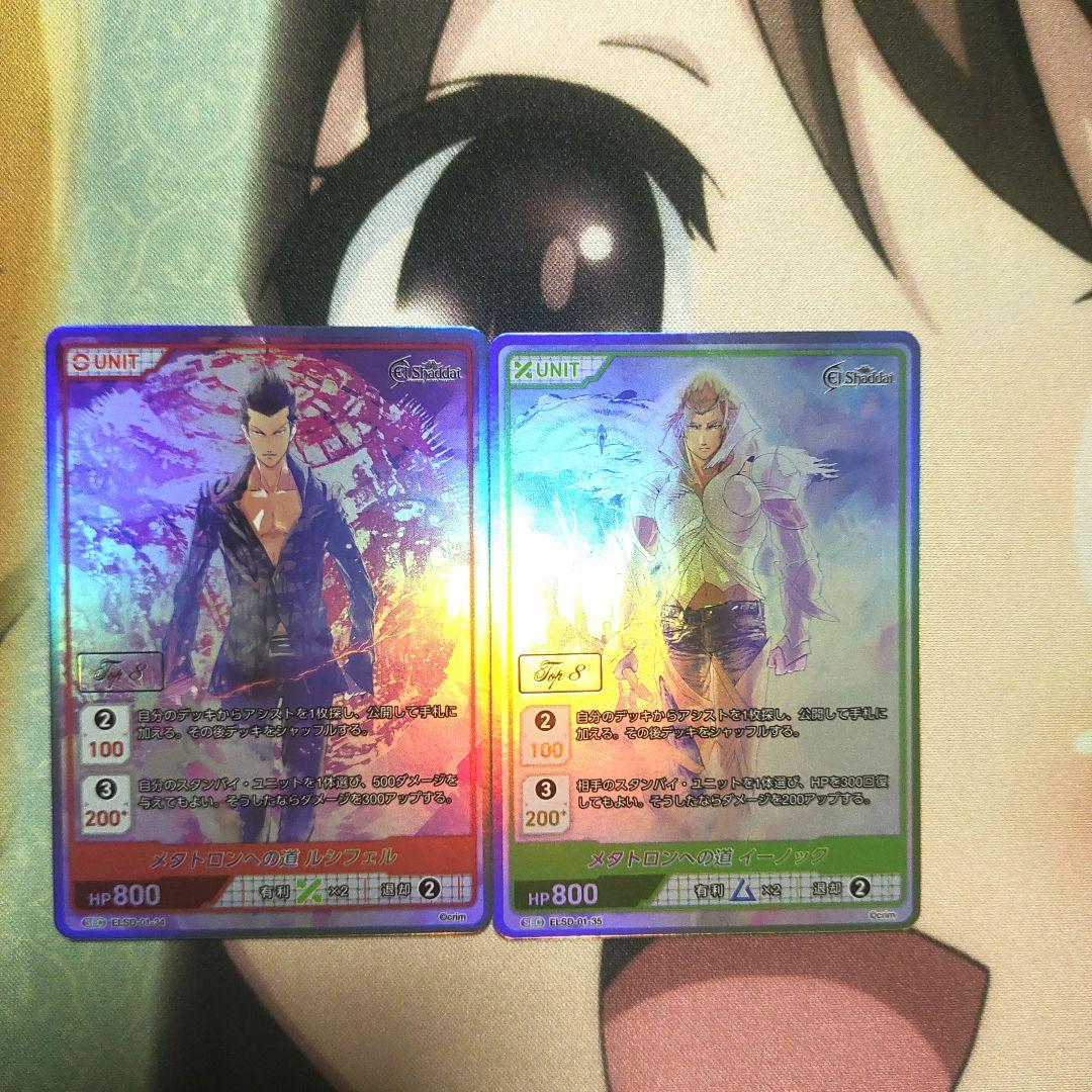 ディヴァインクロス　エルシャダイ　SEC イーノック　ルシフェル　top8