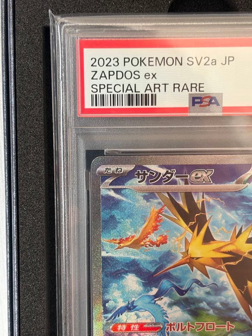 【PSA10】サンダーex SAR SV2a 151 204/165