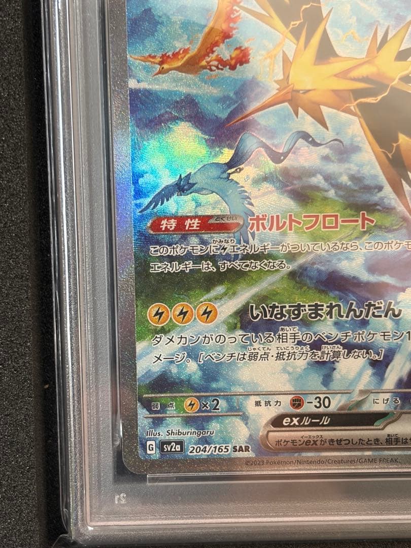 【PSA10】サンダーex SAR SV2a 151 204/165