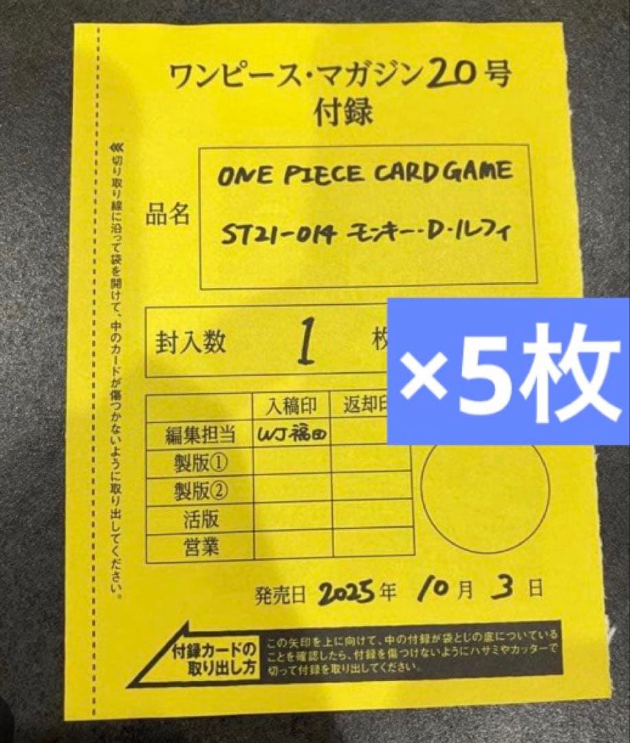 ワンピースカード　モンキーDルフィ　マガジン　プロモ　5枚