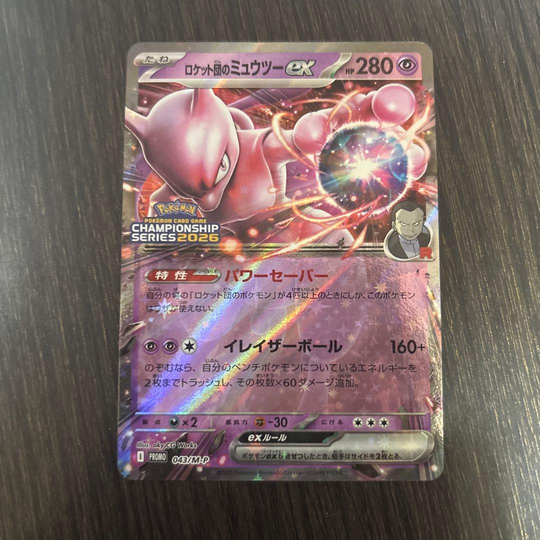 ポケカ　ロケット団のミュウツーex CLプロモ