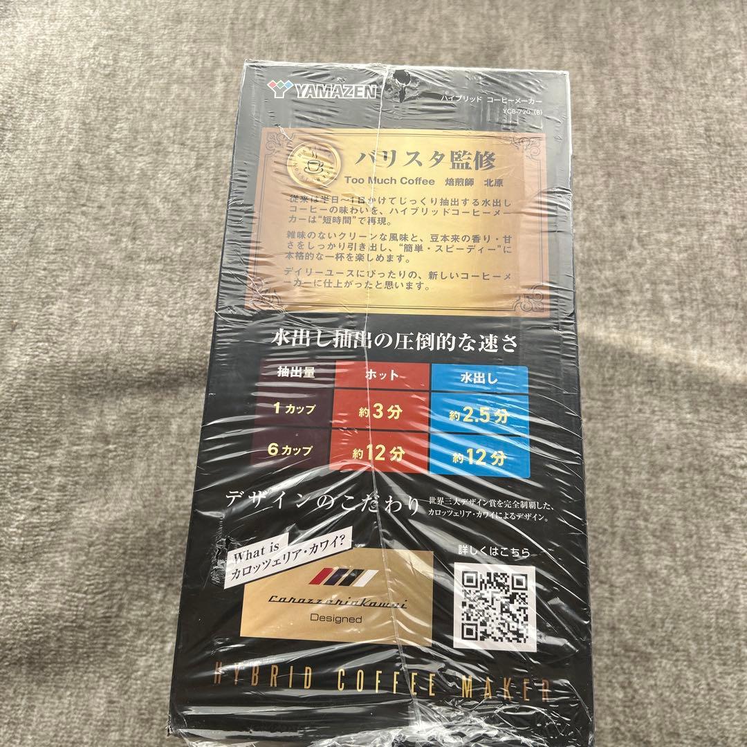 山善　ハイブリッドコーヒーメーカー　水出し　ドリップ式