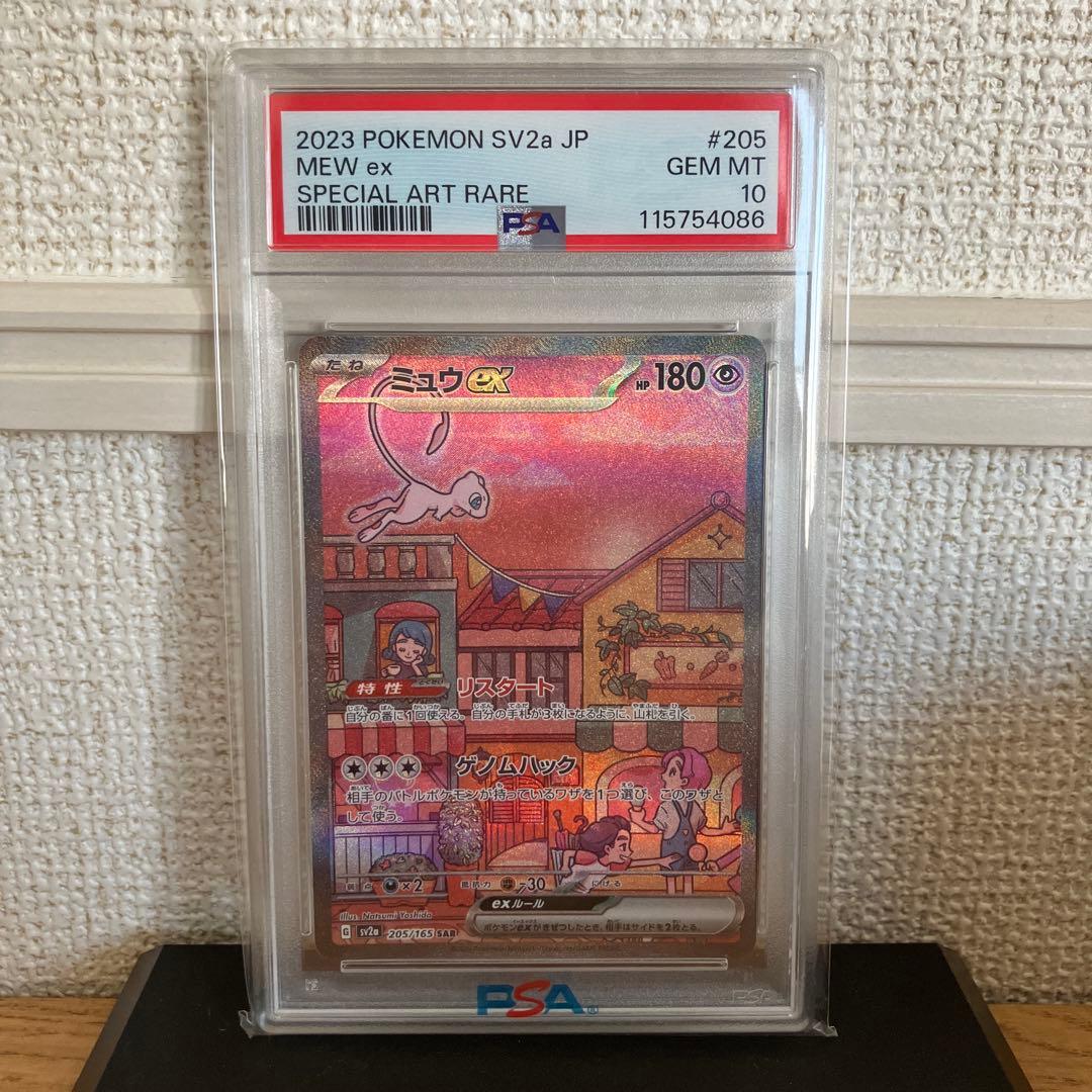 ミュウex SAR PSA10