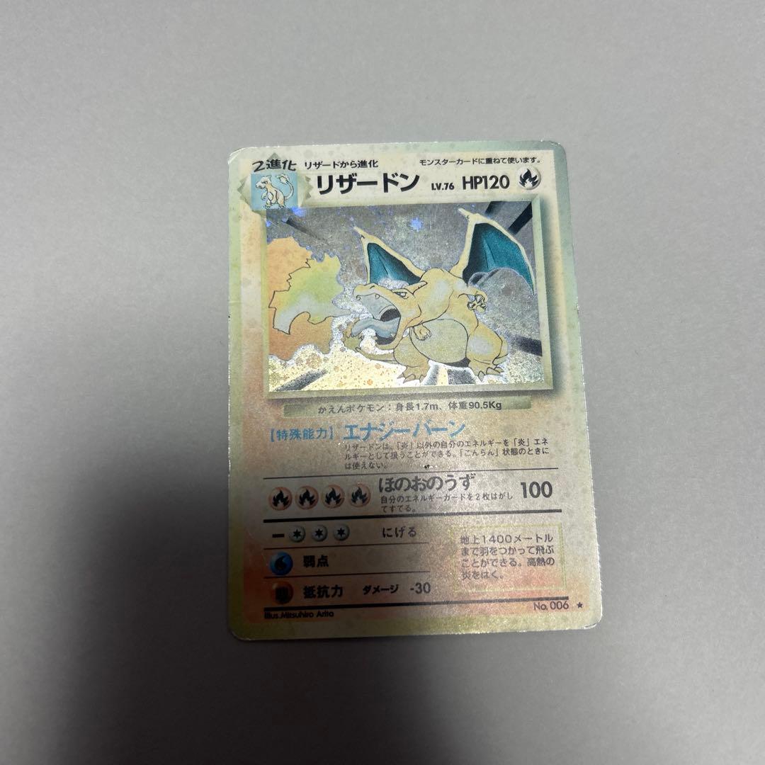 リザードン旧裏 ポケカ かえんリザードン　ポケモンカード