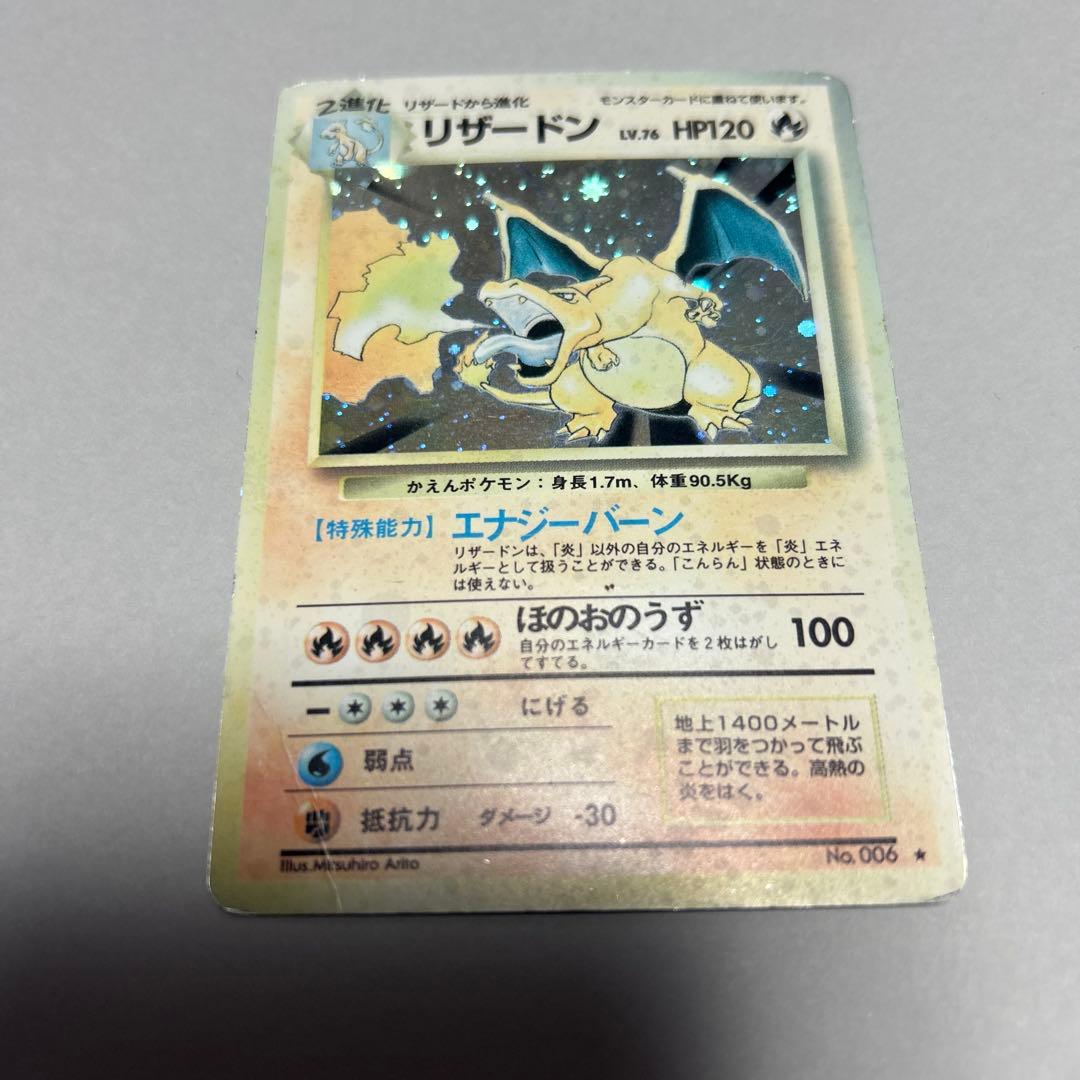 リザードン旧裏 ポケカ かえんリザードン　ポケモンカード