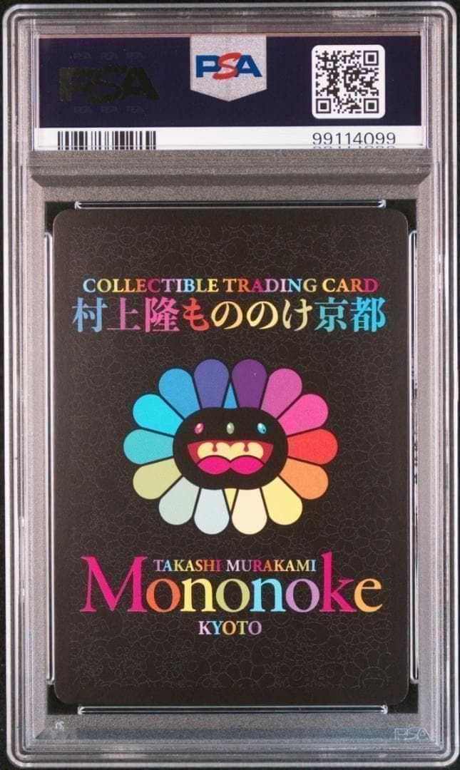 【PSA10】村上隆 もののけ京都 十三代目市川團十郎白猿 歌舞伎②