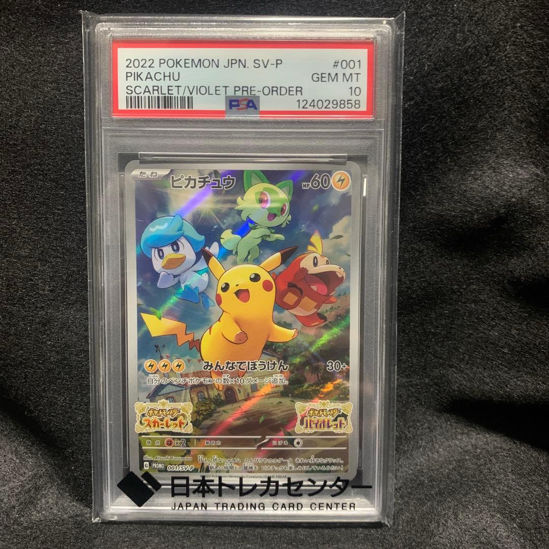 専用　ピカチュウ スカバイ プロモ PROMO PSA10 001/SV-P