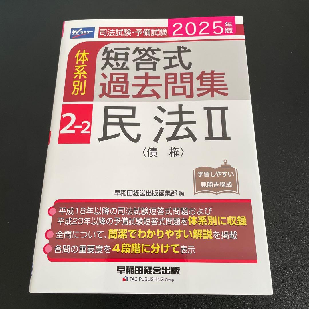 【専用】2025年版 司法試験・予備試験 体系別短答式過去問集　7冊セット