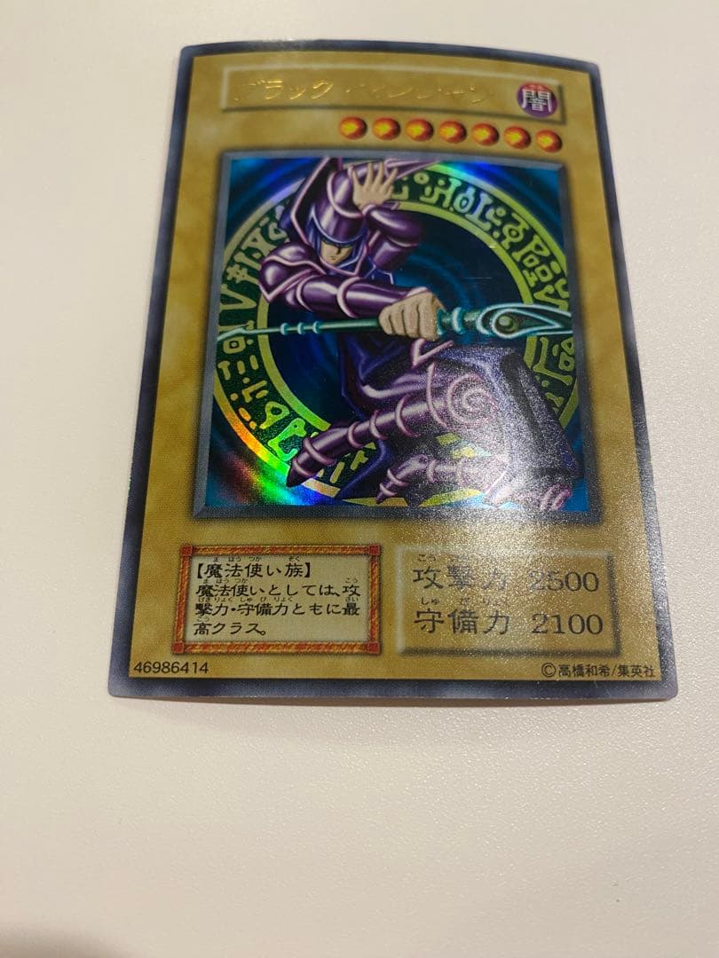 極美品　遊戯王　ブラックマジシャン　初期　ウルトラ