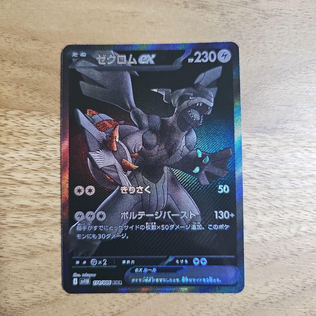 ゼクロムex BWRポケモンカード