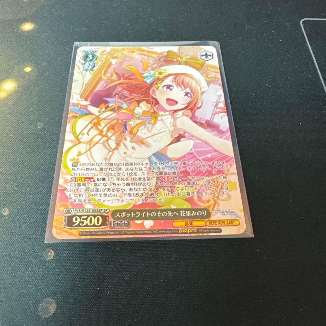 ヴァイス　スロットライトのその先へ　花里みのり　SP　サイン　プロセカ