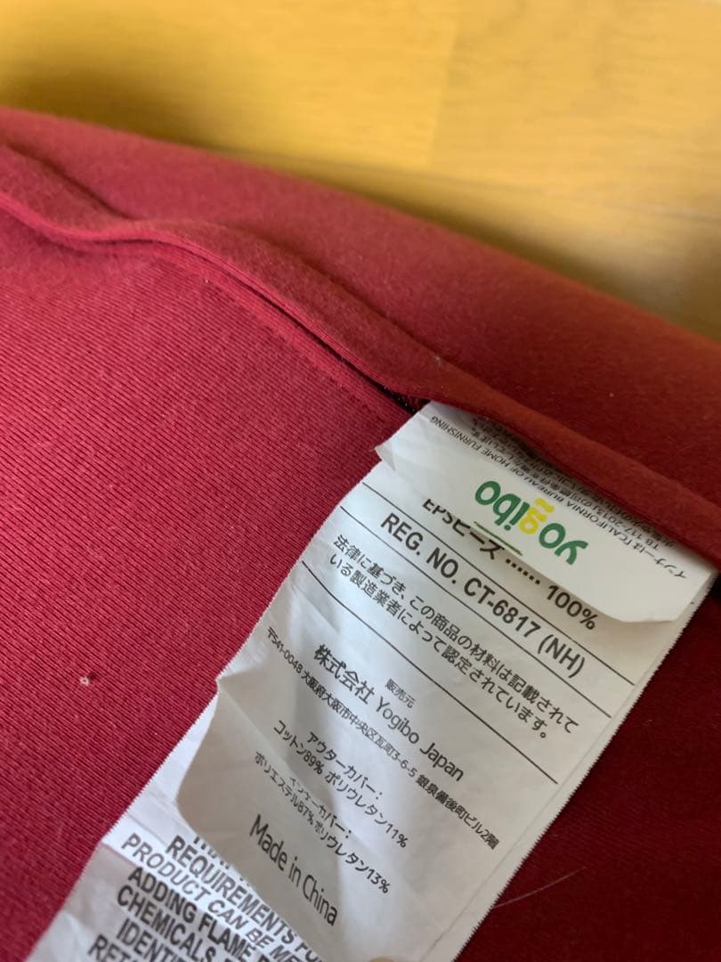 Yogibo U字型イエロー、長方形クッションワインレッド