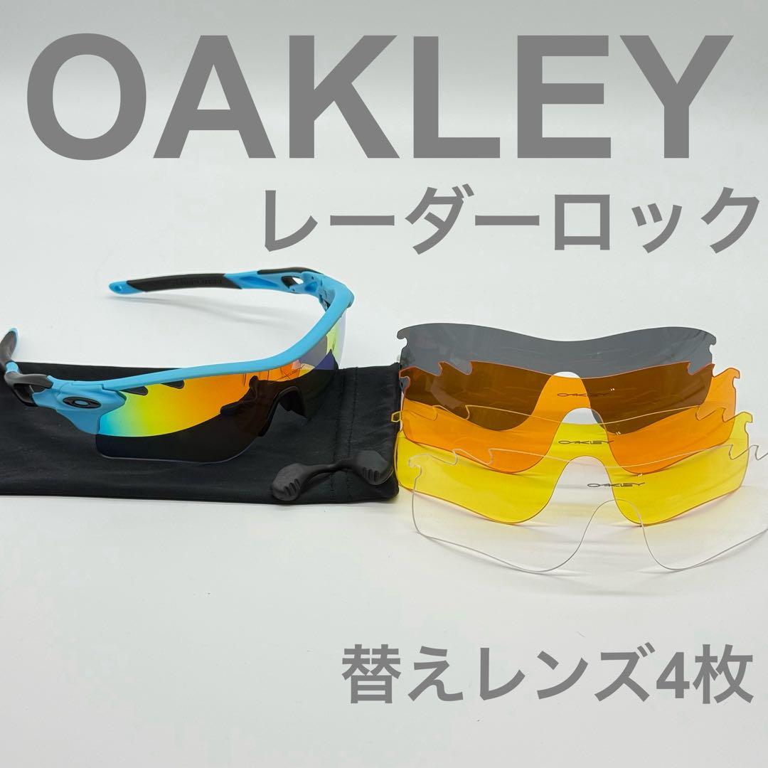 OAKLEY オークリー レーダーロック RadarLock OO9181-41