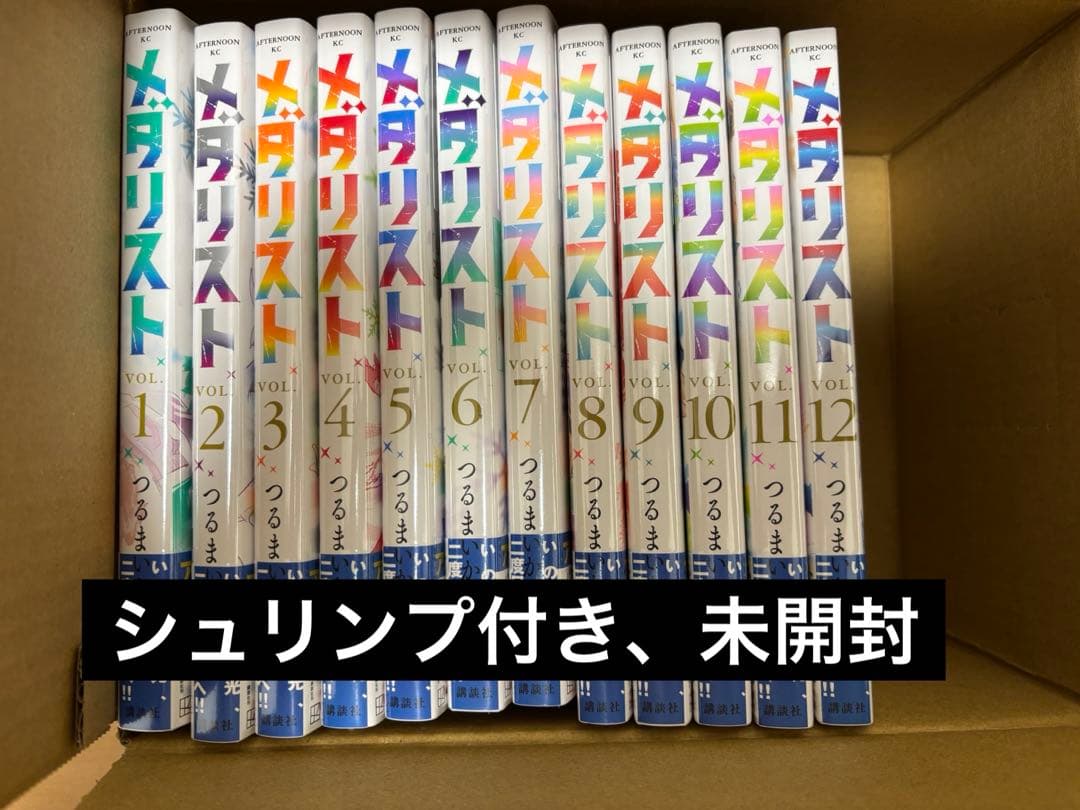 メダリスト12巻セット