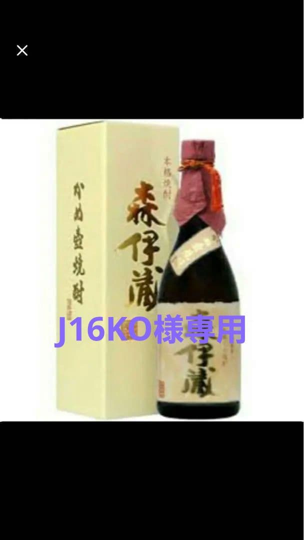 高島屋包装　未開封　森伊蔵金ラベル　720ml①