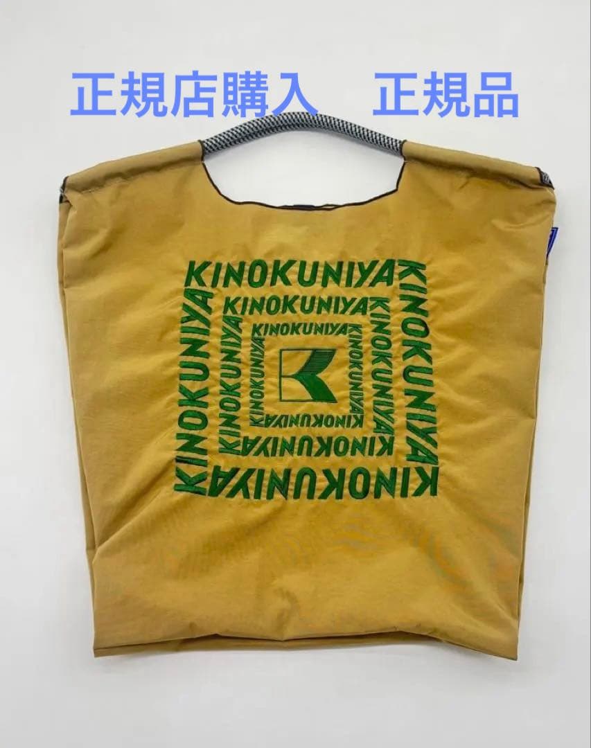 ボール投げチェーン　紀伊國屋コラボ　ベージュ