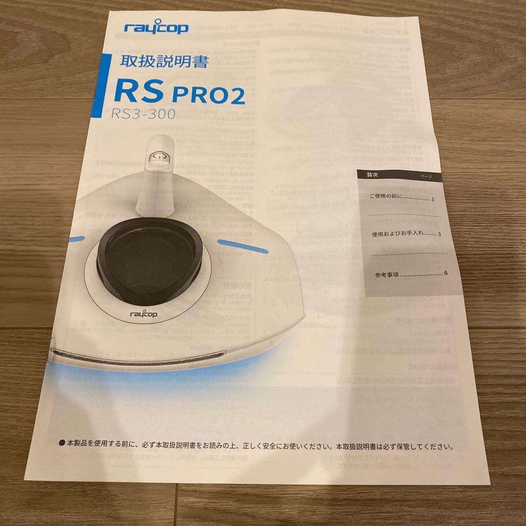 RAYCOP PRO2 ふとんクリーナー※やまさん専用