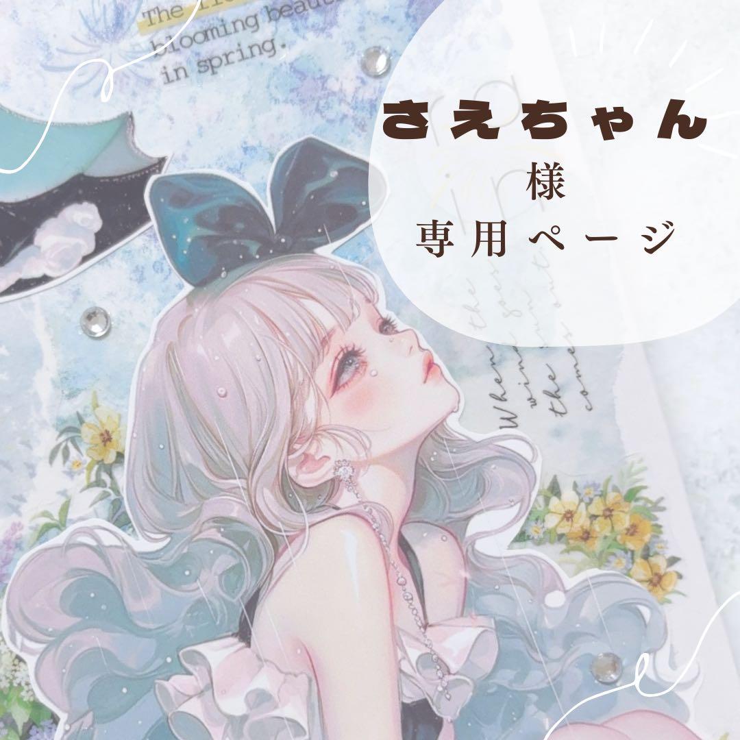 文房具セット　　さえちゃん