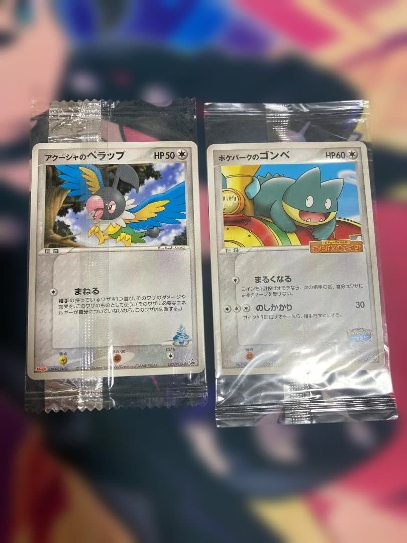 ポケパークのゴンベ　アクーシャのペラップ　プロモ　未開封