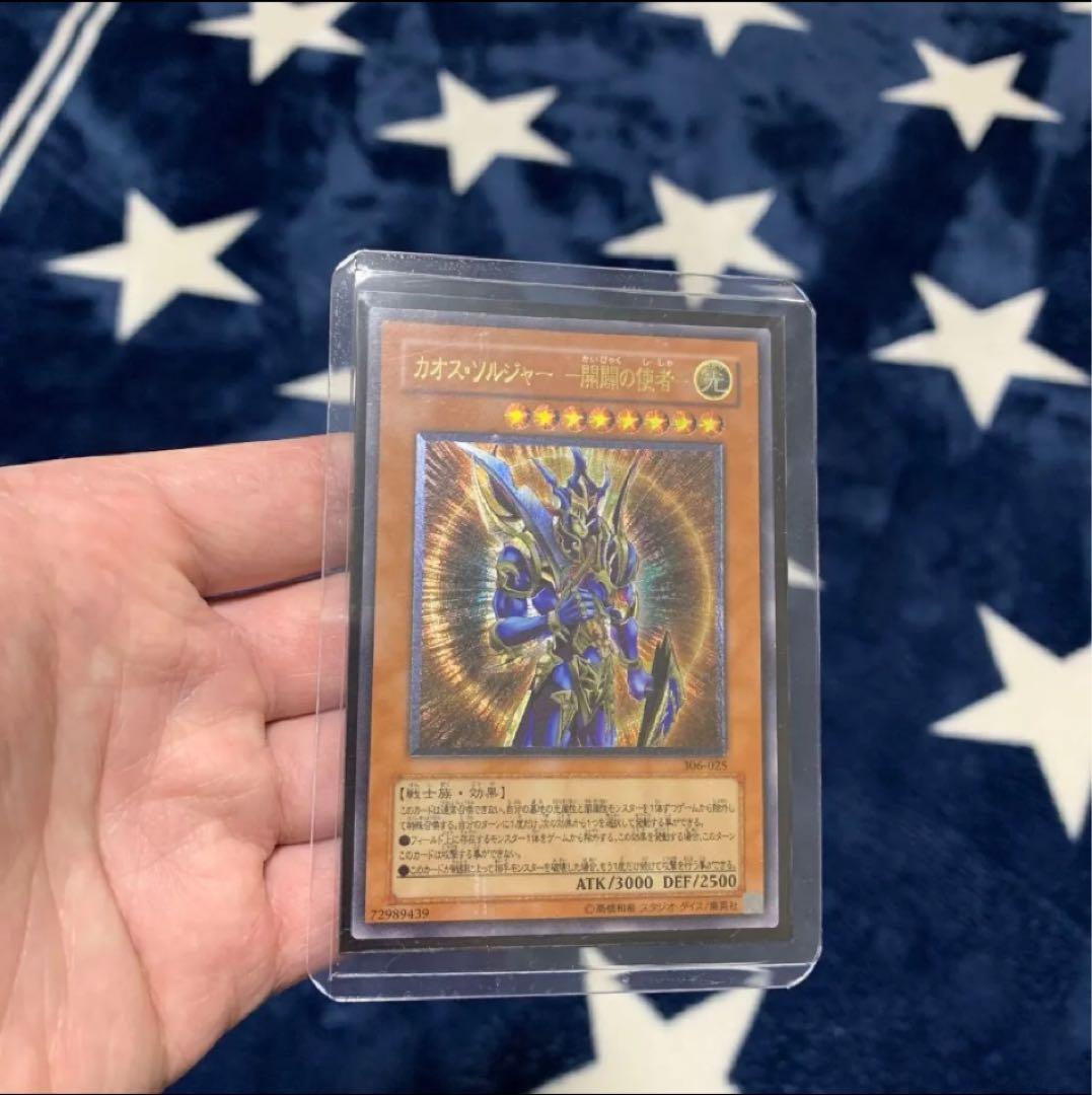 遊戯王　カオス・ソルジャー　ー開闢の使者ー　レリーフ