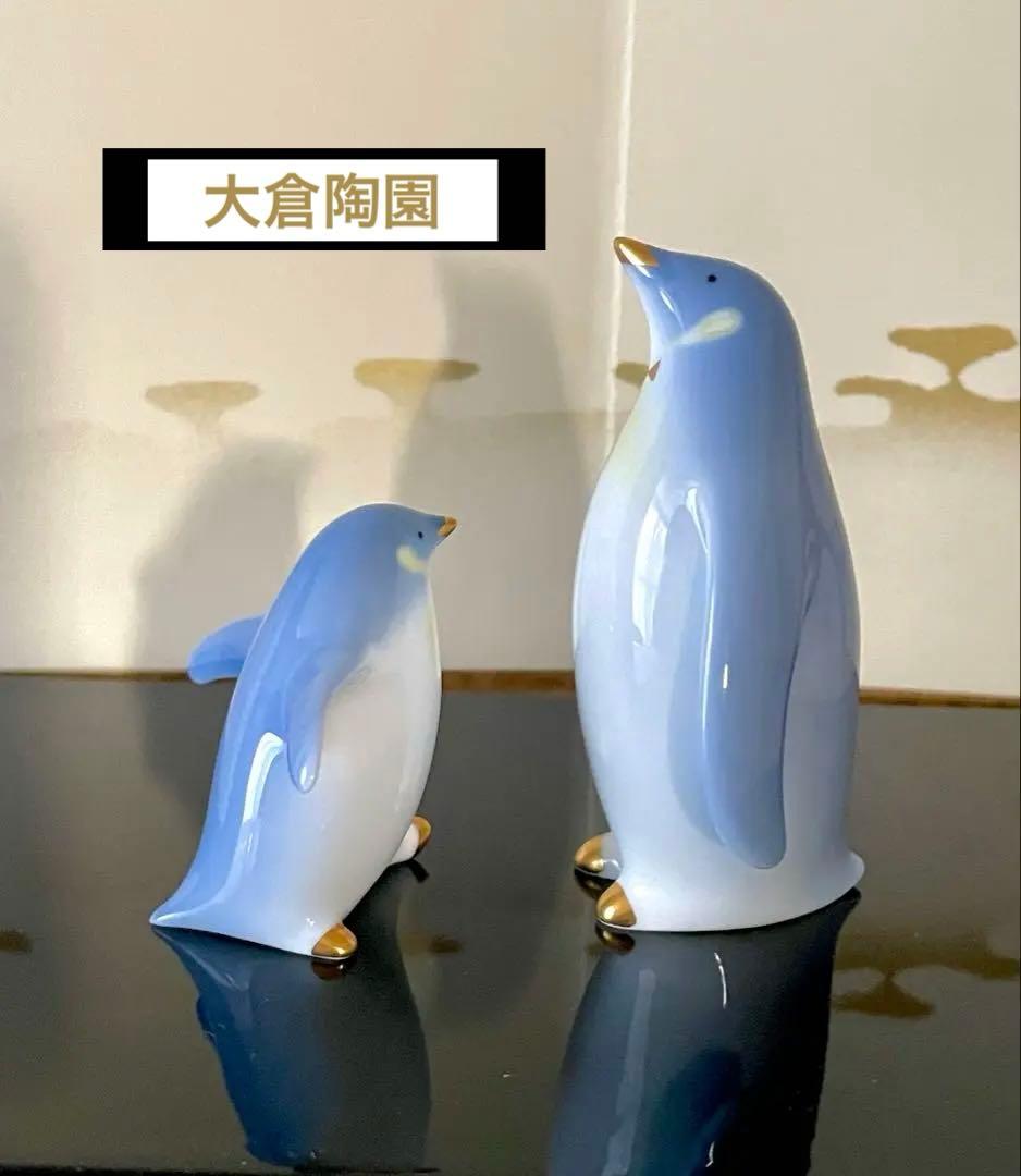 大倉陶園　ペンギン ペア　置物 希少 レア
