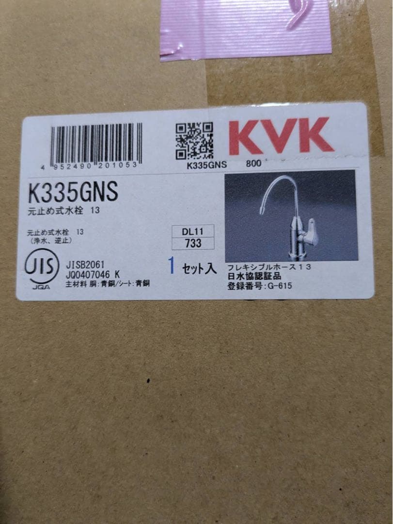 KVK K335GNS 蛇口セット 1セット入