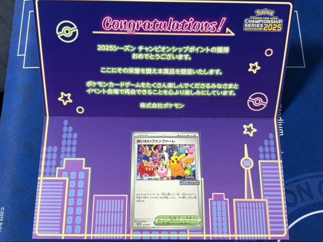 ポケカおいわいファンファーレポケモンカード2025プロモピカチュウスタジアム限定