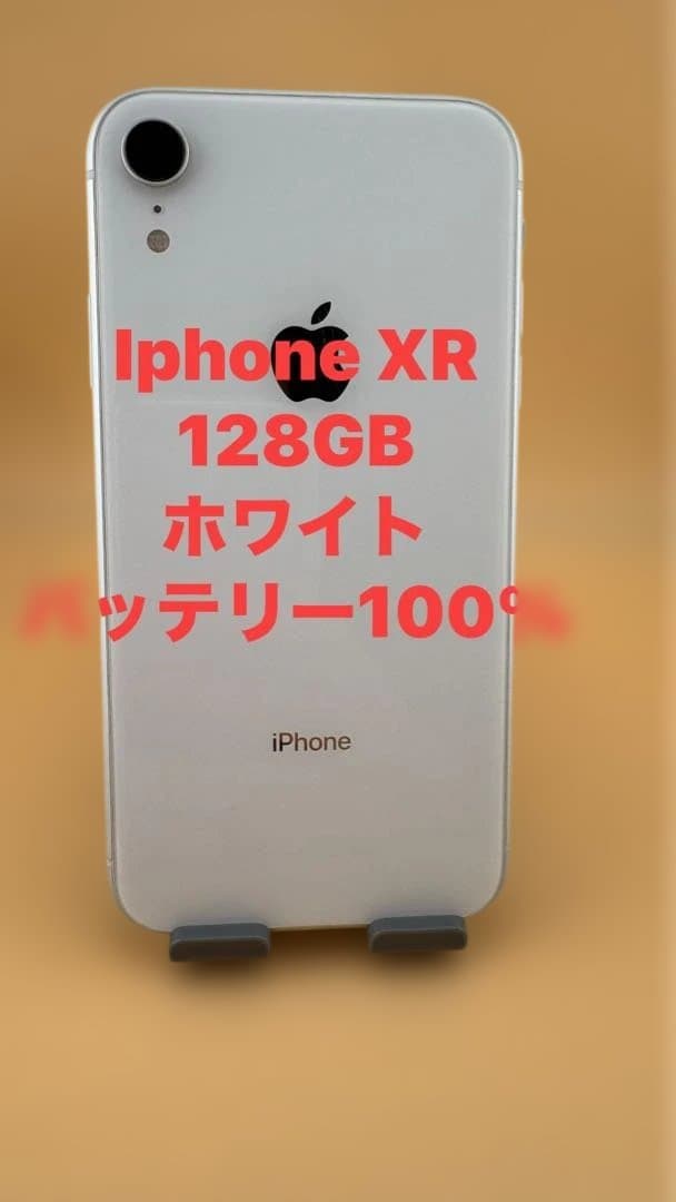 iphone XR 128GB ホワイト　 SIMフリー　バッテリー100%