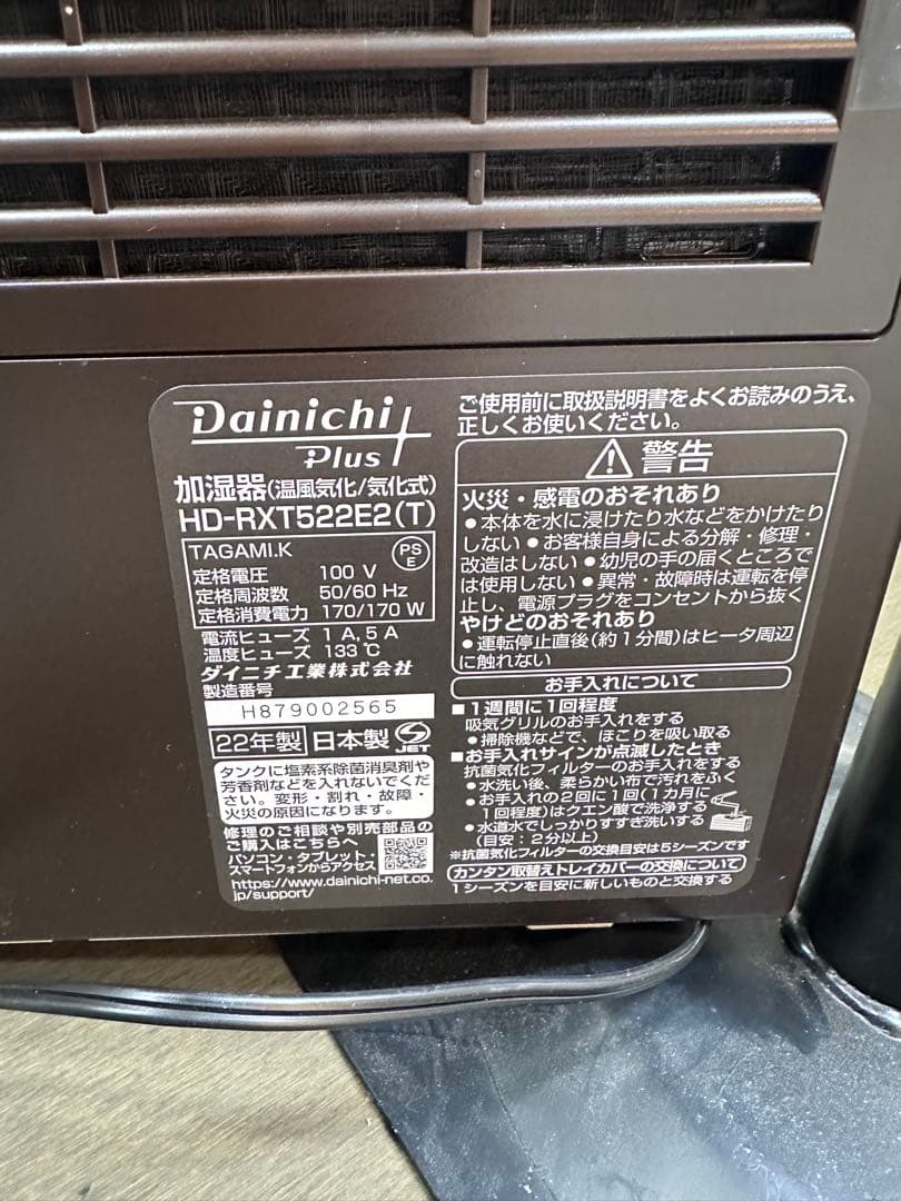 ダイニチ　HD-RXT522　2022年製　ショコラブラウン