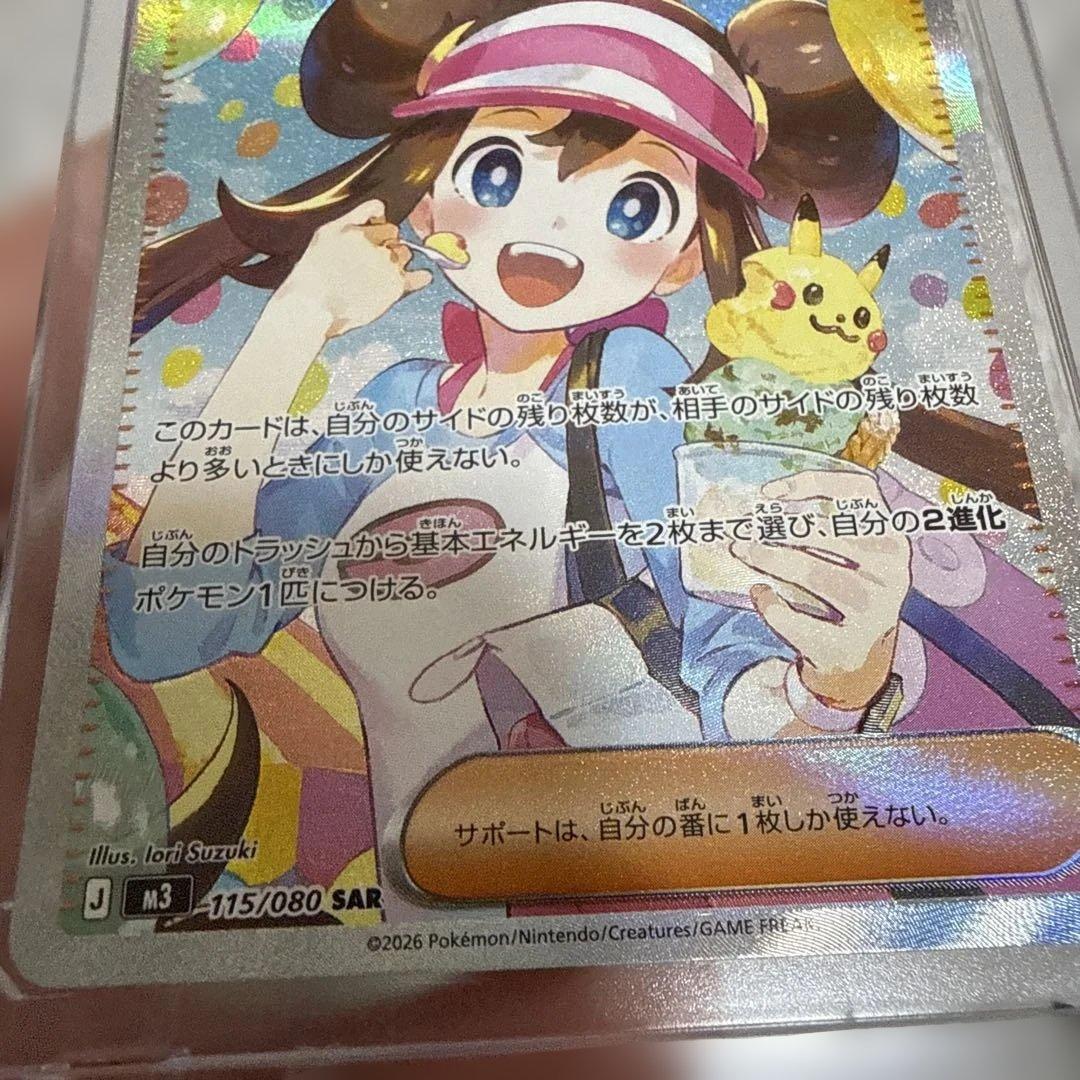 ムニキスゼロ メイのはげまし SAR 115/080