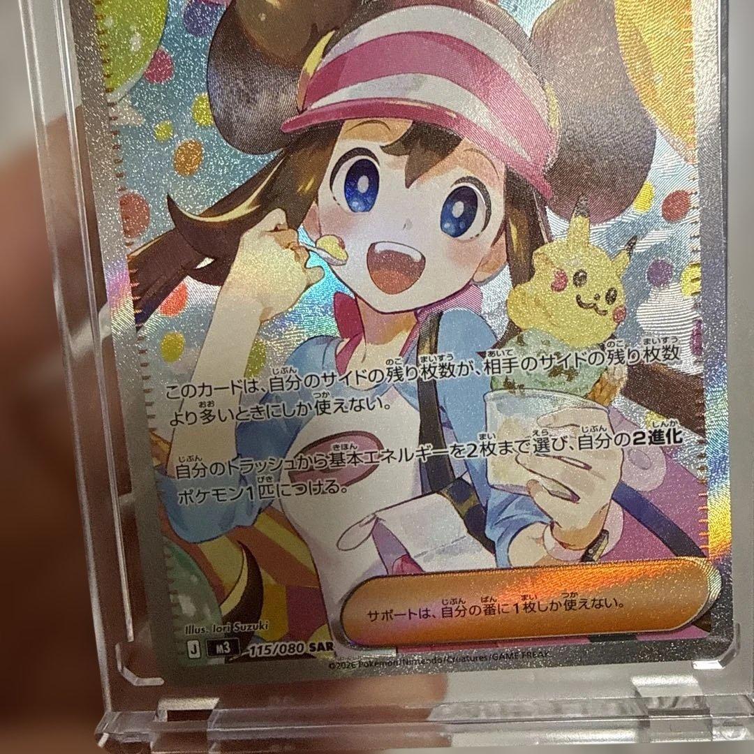 ムニキスゼロ メイのはげまし SAR 115/080