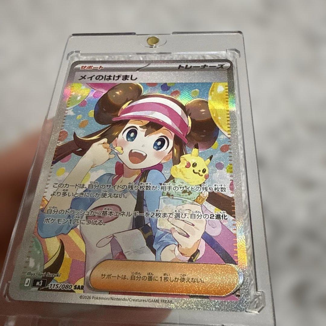 ムニキスゼロ メイのはげまし SAR 115/080