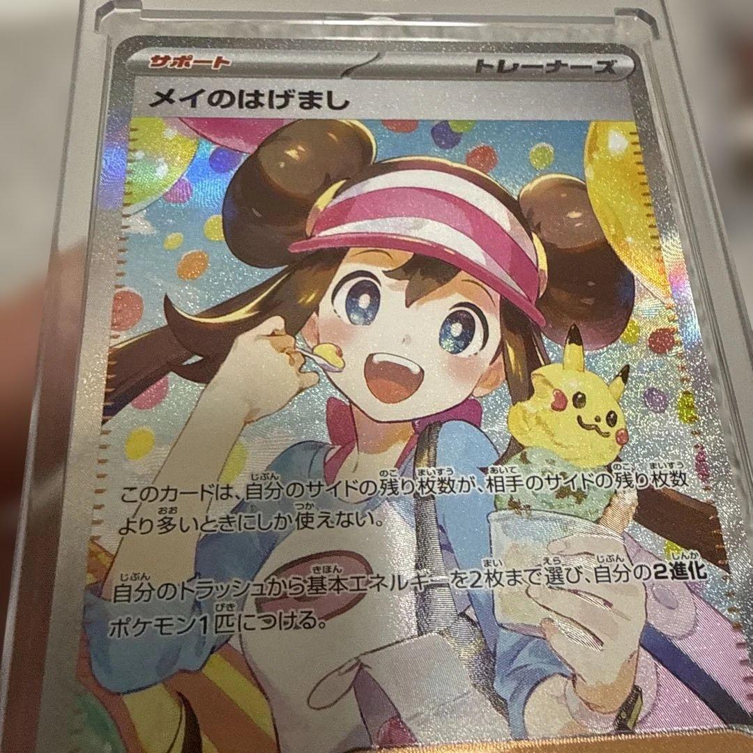 ムニキスゼロ メイのはげまし SAR 115/080