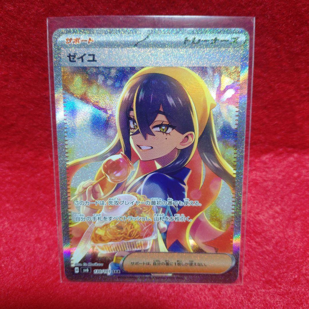 ポケモンカード　ゼイユ　SAR